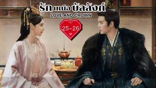 พากย์ไทย •EP.25-26