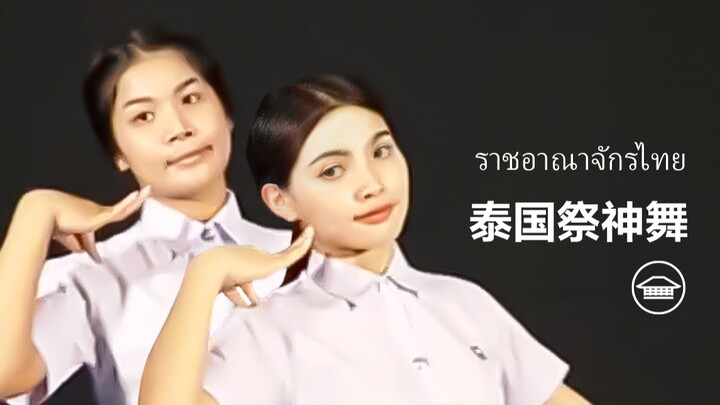 泰国祭神舞Folk Dance