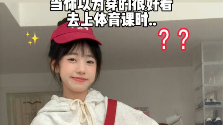 عندما تعتقد أنك ترتدي ملابس جميلة وتذهب لحصة التربية البدنية..