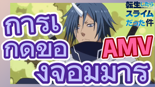 [Slime]AMV | การเกิดของจอมมาร