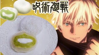 【呪術廻戦】第2話 五条悟が大好きな喜久福大福再現【アニメ料理実写化】Jujutsu Kaisen Gojo ep 2