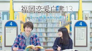 [SUB INDO] Fukuoka Renai Hakusho~Kimi no sekai no mukogawa~