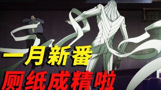 都很好看，就是有点难看，疯狂吐槽2023年一月新番