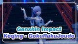 [Genshin Impact/MMD] Keqing - GokuRakuJoudo