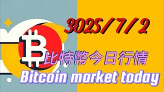 7/2比特幣以太坊行情：如分析，行情如預期回調到最小目標位；低槓幹的夥伴不用擔心，高槓幹的夥伴設好止損；c浪完成後是下一波上漲
