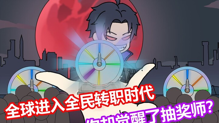 《万恶转盘》02