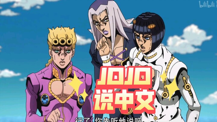 《当JOJO开始说中文》第十四期 100亿里拉之船戏