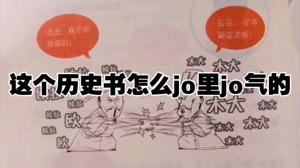 历史书的奇妙冒险