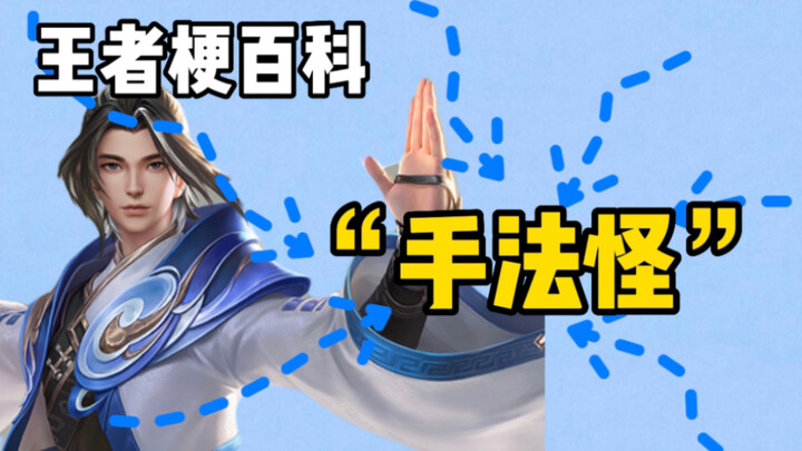 [King of Glory Memes Explained] What’s the “Handy Zhao Huai’er” meme all about?