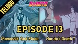BORUTO EPISODE 13: Naruto death? , momoshiki god mode | Boruto in telugu  #animeexplanationtelugu