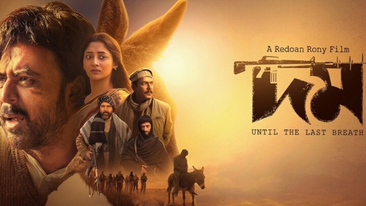 Domm | দম Full HD Movie 2026