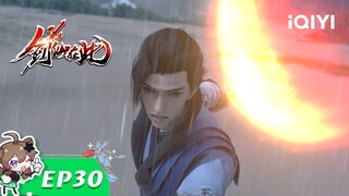 【Multi Sub】《剑仙在此》EP30：挺身而出【欢迎订阅 爱奇艺动漫站】