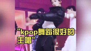 kpop舞蹈很好的主唱