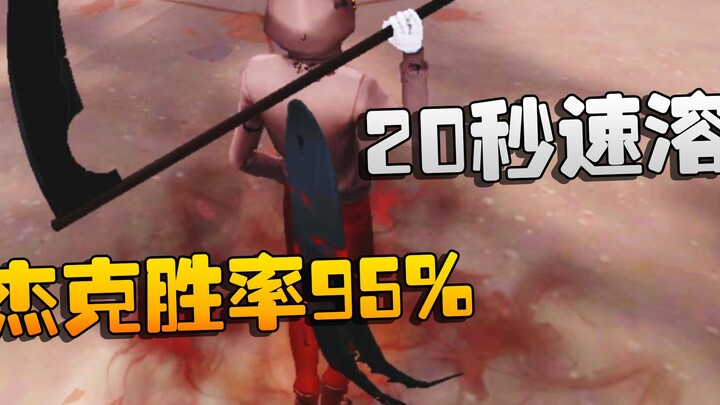 Identity V: Jack’s win rate is 95%! Instant kill in 20 seconds.