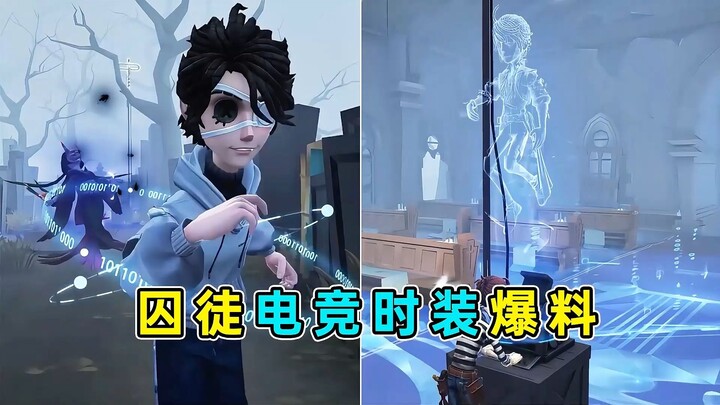 Mengintip main Identity V di dalam Identity V! Bocoran kostum e-sport Tahanan!