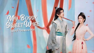เมียข้าจอมบงการ ตอนที่ 11