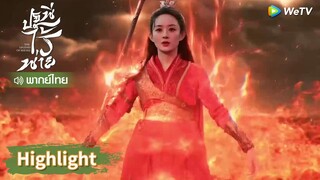 【พากย์ไทย】เสิ่นหลีสู้จนตัวตาย | Highlight EP23 | ปฐพีไร้พ่าย | WeTV