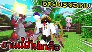 เปิดสุ่มสุดยอดดวง แต่ดวงสุดเกลือ มันจบแล้วดวงหมด🔥 Pixelmon Advent | Minecraft Servers Pixelmon