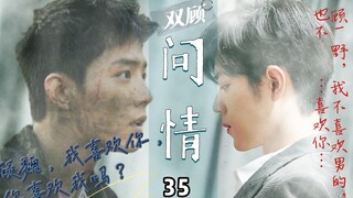 【肖战水仙】双顾|问情不悔35事故/火葬场野/勇敢追爱魏/虐哦虐哦HE