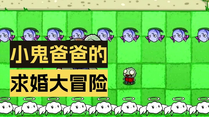 Plants vs. Zombies: A little ghoul gets dumped and is mocked by his dad—how will he strike back?