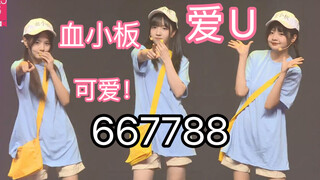 【667788】爱U解锁新皮肤了 | 血小板好可爱啊 | 今天是什么bej漫展特殊公演吗