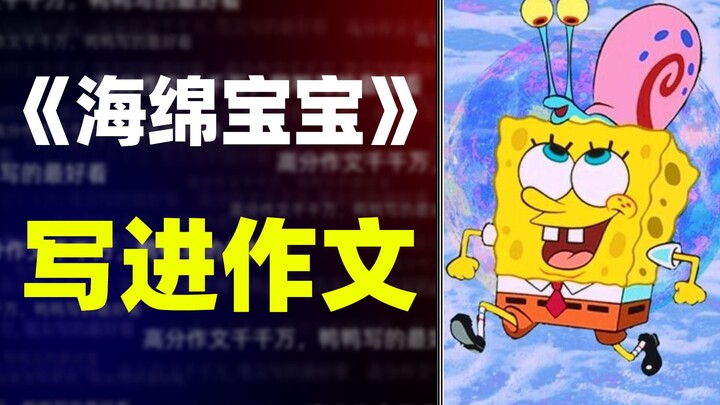 [Bahan Tulisan] Kalimat-kalimat yang tak terlupakan dari "SpongeBob SquarePants" sangat filosofis ji