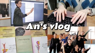 「舞蹈生vlog」北舞大一/繁忙的一天