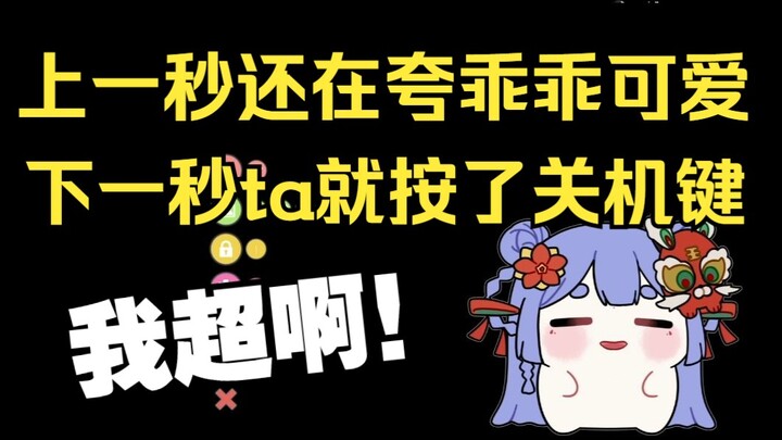 【阿梓】上一秒还在说:哎呀真可爱~ 下一秒小猫(乖乖)就按电脑关机键了。