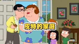恶搞之家：万万没想到皮特竟然是另一位一个家庭的母亲 #恶搞之家 #恶搞之家giggity #动漫解说 #动漫 #动画