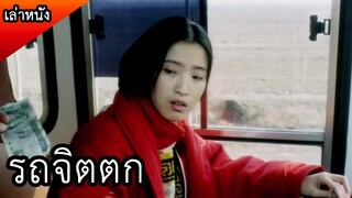 ทริปรถเมย์จิตตก (สปอยหนังสั้น สปอยหนัง) BUS 44 (2001)
