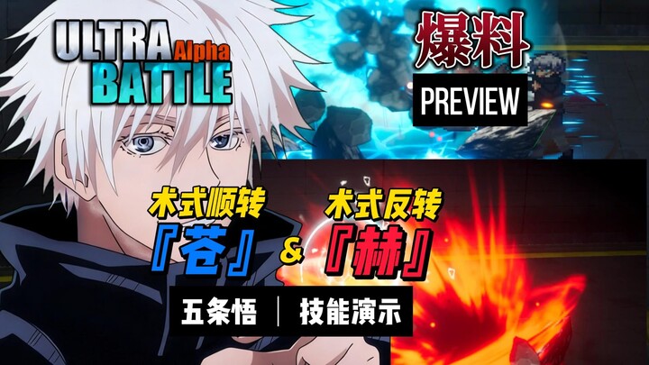 【จักรวาลจอมเวท】เทคนิคเวทอูโรโกะ โกโจ สุริยันหมุนตามเข็มนาฬิกา «สีคราม» เทคนิคเวทกลับด้าน «สีแดงเลือด