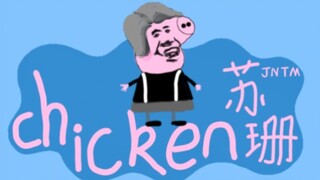 《⚡️小黑子苏珊⚡️》