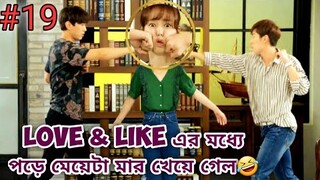 Part-19 | Rich Playboy Fall in Love with Poor Girl 💕| Korean Drama | বাংলা Explanation | MOVIE LINE