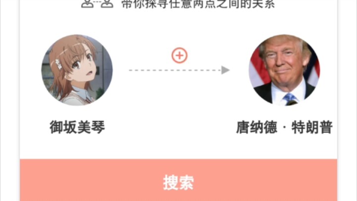 What is the relationship between Misaka Mikoto and Trump?