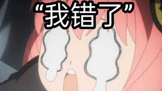 阿尼亚表示“我不喜欢这个新妈妈”