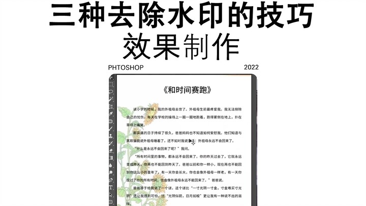 三种去除水印的技巧，你学会了几种呢？
