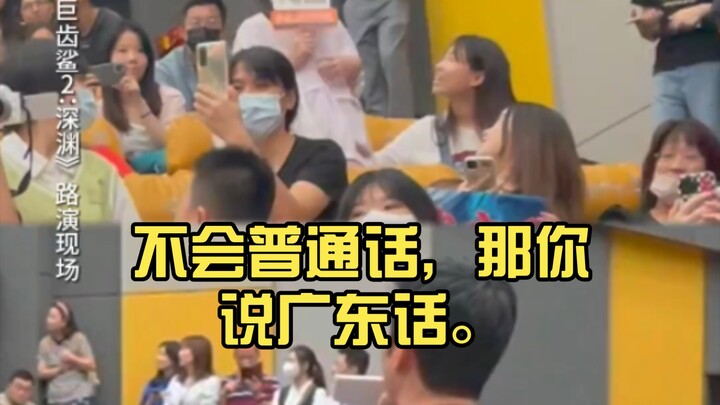If you can’t speak Mandarin, then speak Cantonese.