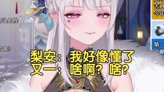 场外求助轮到又一了🤣又一：我不到啊😵还好梨安无师自通🤨宁可错杀一千也不放过😠