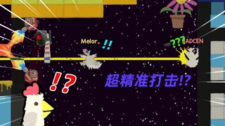 当四个坏心眼子上演了「超精准打击」!!？