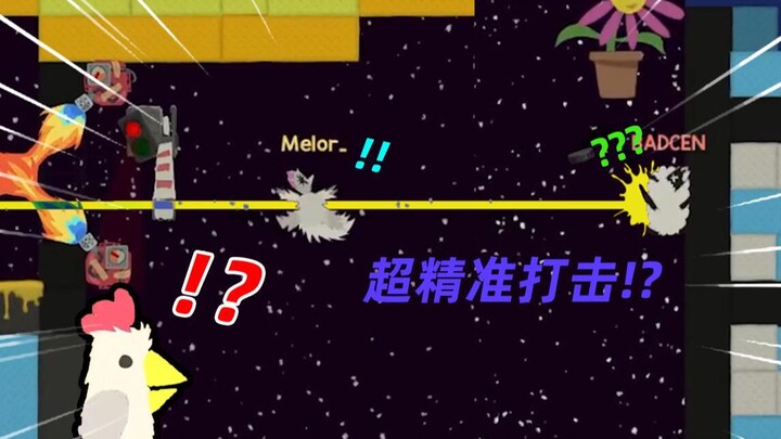 当四个坏心眼子上演了「超精准打击」!!？