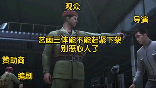 看完三体动画第八集，我仿佛看到了编剧大脑里发酵的答辩