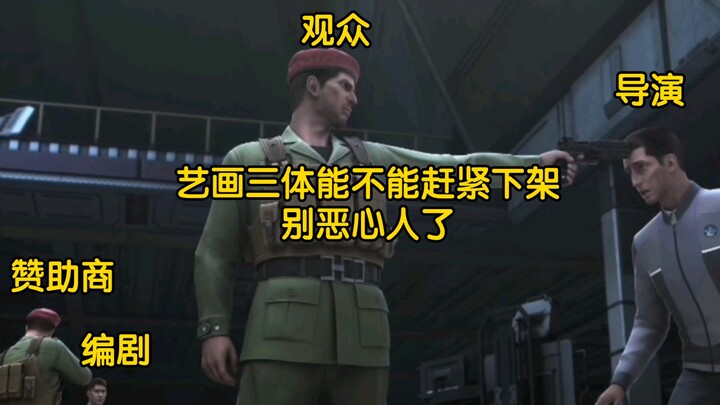 看完三体动画第八集，我仿佛看到了编剧大脑里发酵的答辩