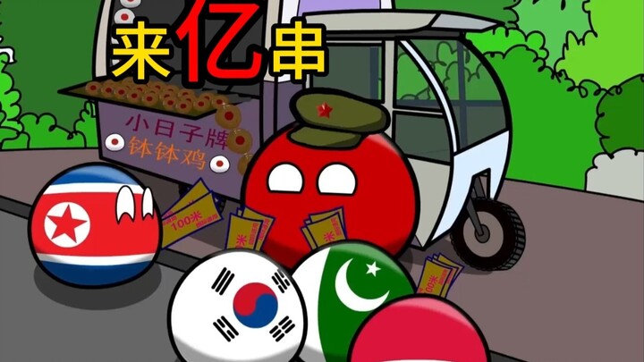 [Polandball] Xiaorizi brand Bobo chicken, give me a hundred million skewers!!