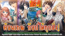 [รวมตอน] #1-20 อาชีพช่างตีเหล็กที่ใครๆก็ดูถูก แต่ความจริงแล้ว...