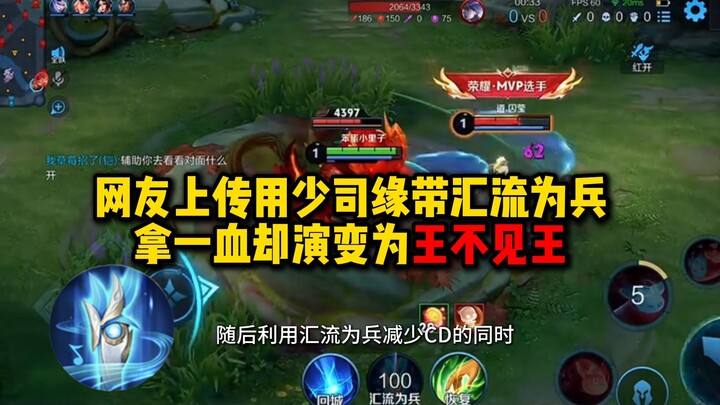 Một netizen đăng video dùng Thiếu Tư Duyên kết hợp Hối Lưu để hạ gục địch lấy mạng đầu, nhưng cuối c