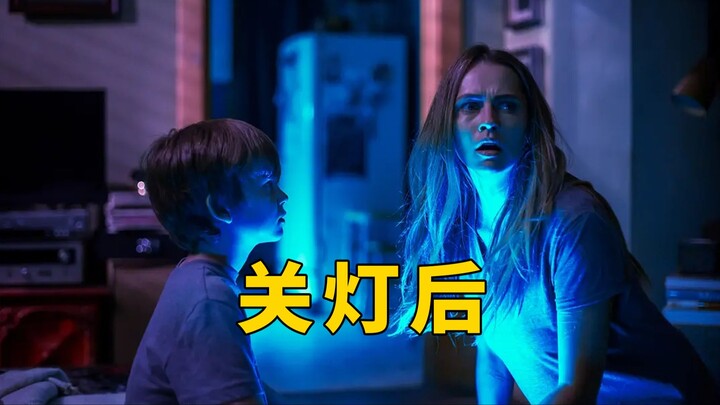 【Da Peng】The demon that dwells in thoughts and darkness: the highly acclaimed horror film “Lights Ou