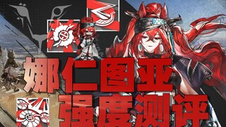 【تقييم أرك #44】 انفجار عن قرب! بيانات نارينتويا بمستوى إمكانات كامل ورتبة تسع خاصة، وتقييم عملي