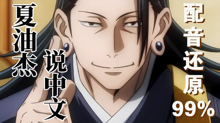 Lồng tiếng Natori Shidô bằng tiếng Trung và tiếng Nhật | Giọng nói tiếng Quan thoại cũng giống vậy s