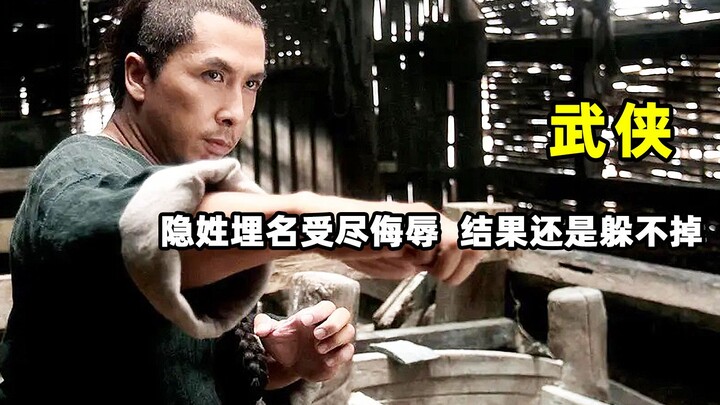 男人隐姓埋名受尽侮辱，结果还是躲不掉