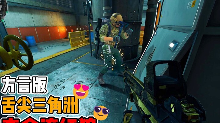 Tam giác châu trên đầu lưỡi!